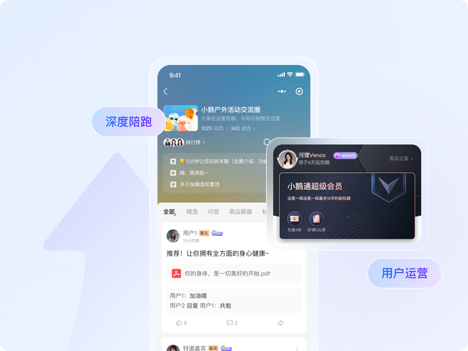 构建核心用户专享圈层，满足交付场景