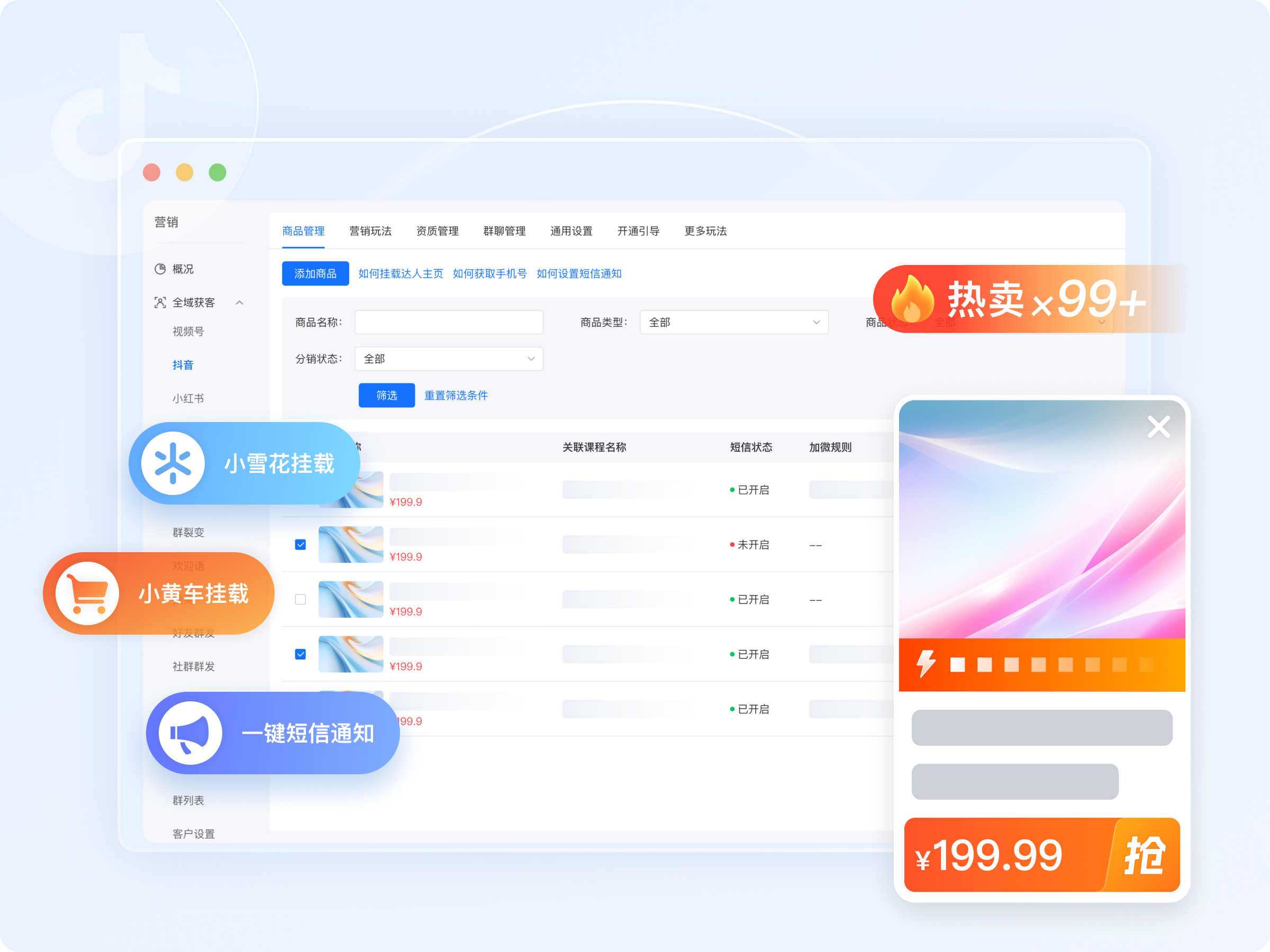 多种接入形式，助力抖音售卖