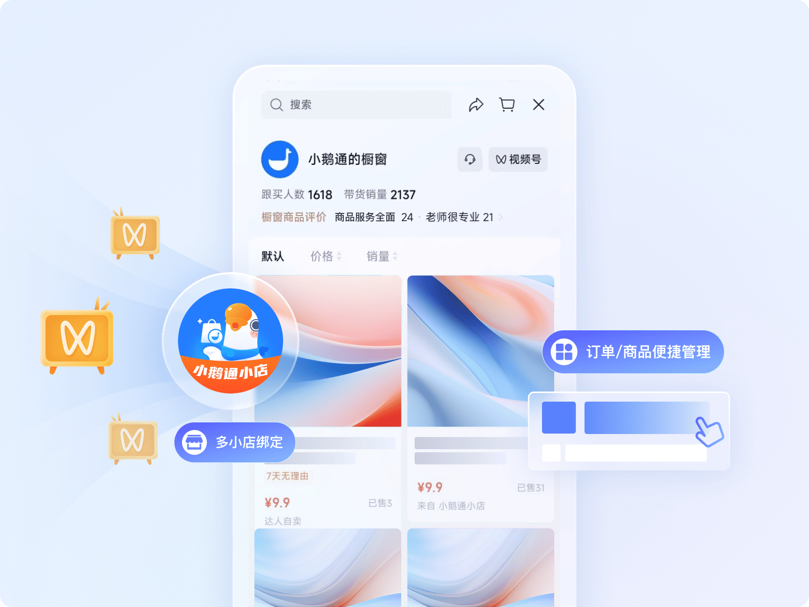 视频号小店高效接入，提升转化效率