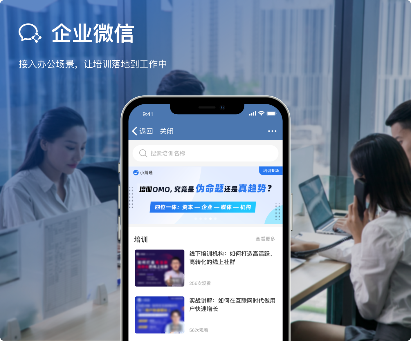 加盟商、合作伙伴培训