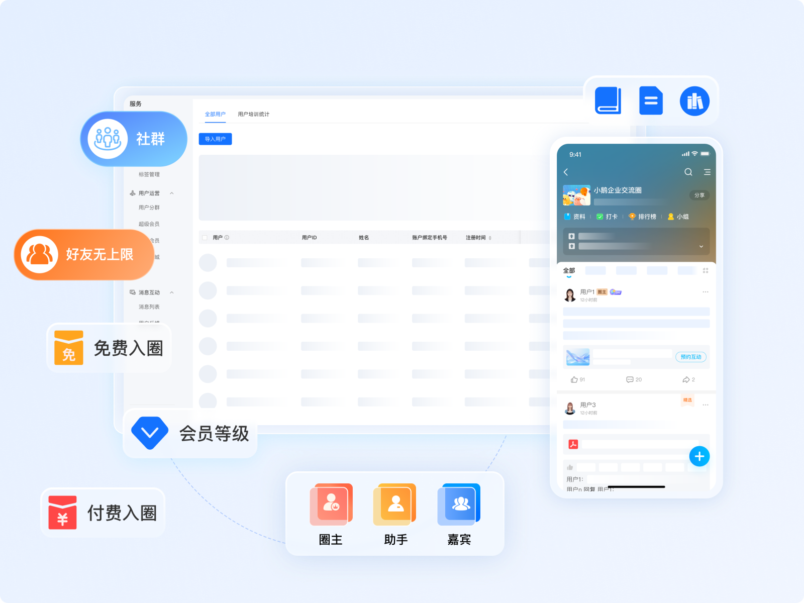 社群运营、粉丝管理更高效