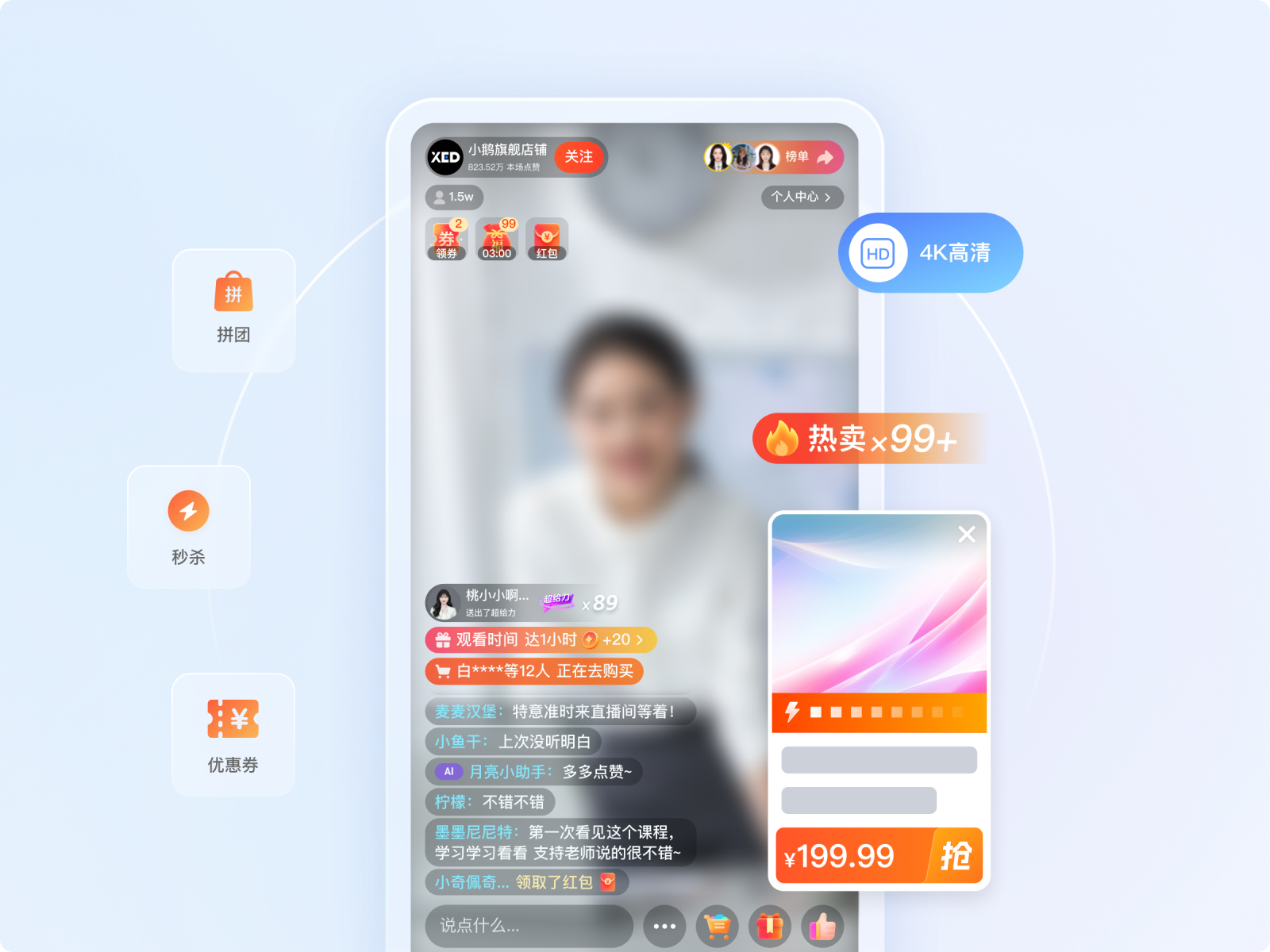 实时互动带货工具，更强互动、更高转化、更长留存