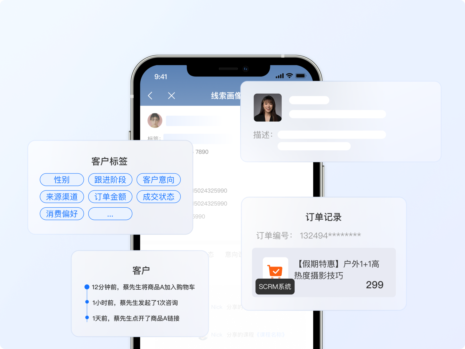 360度客户管理，精准洞察私域客户画像