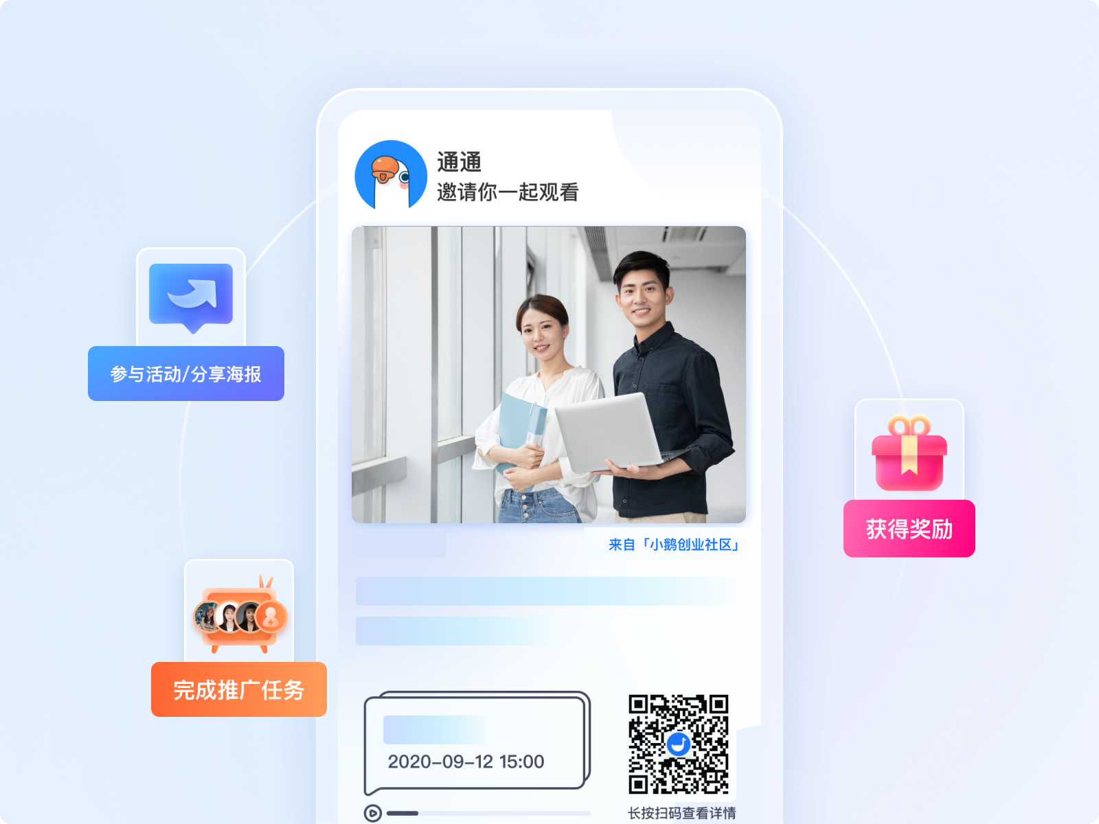 多种社交裂变模式，获客更简单