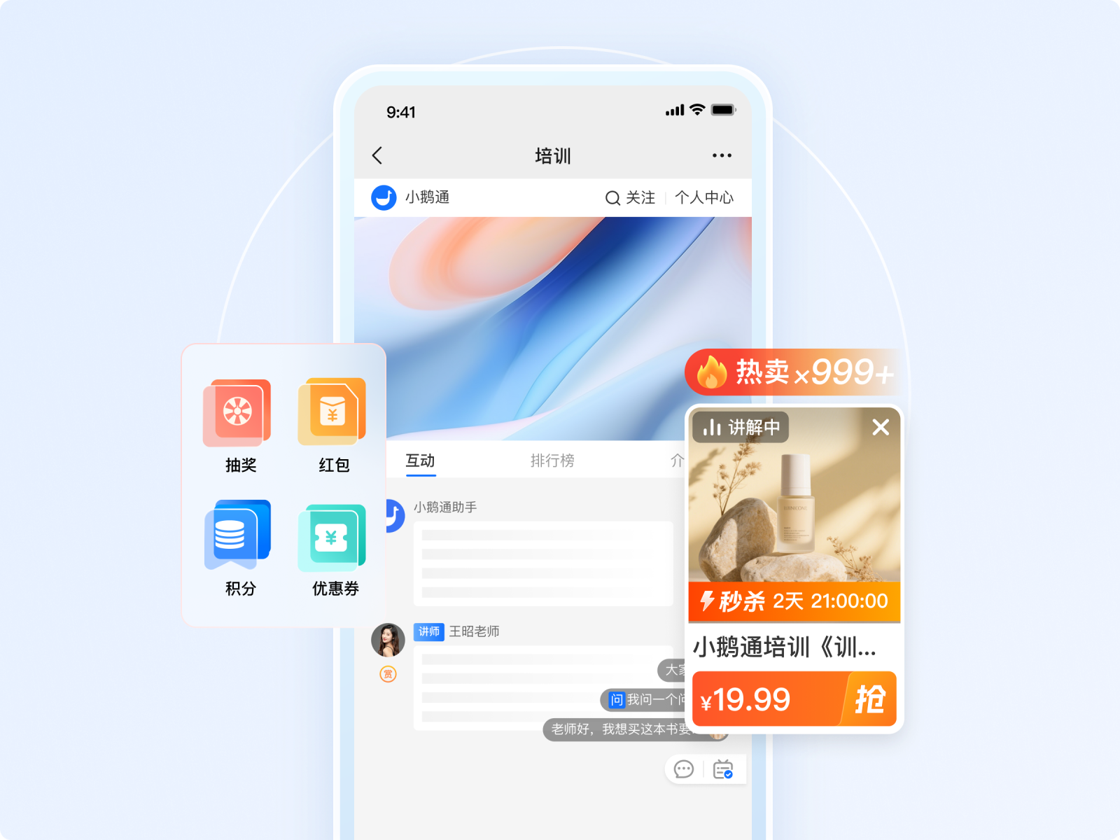 实时互动工具+营销玩法，激活付费转化