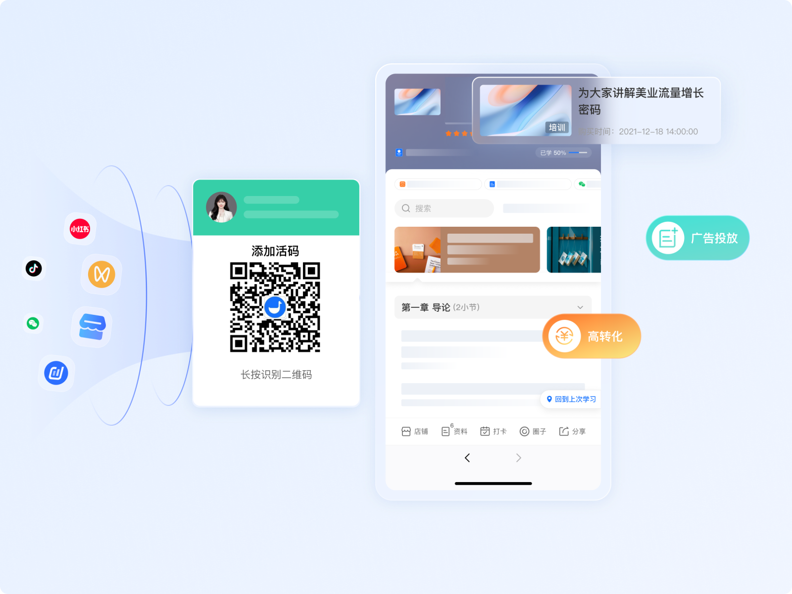 搭建招商加盟平台，通过实时互动提升招商加盟效率