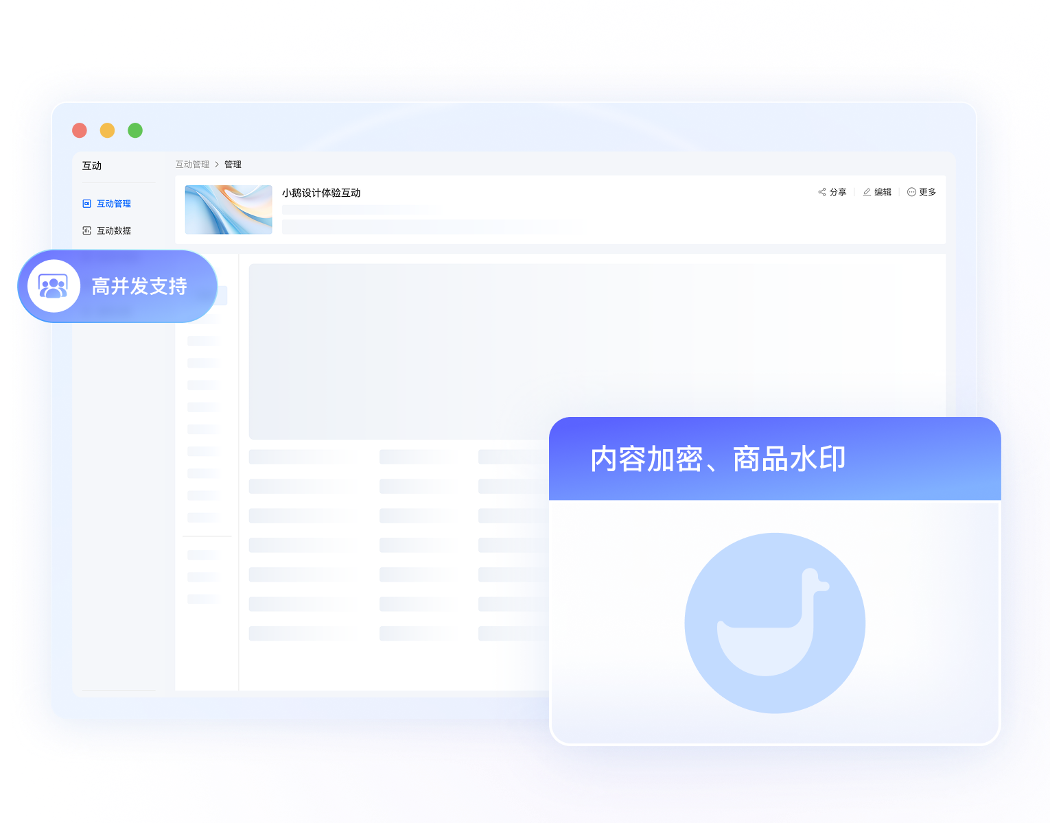 稳定高效的实时互动工具