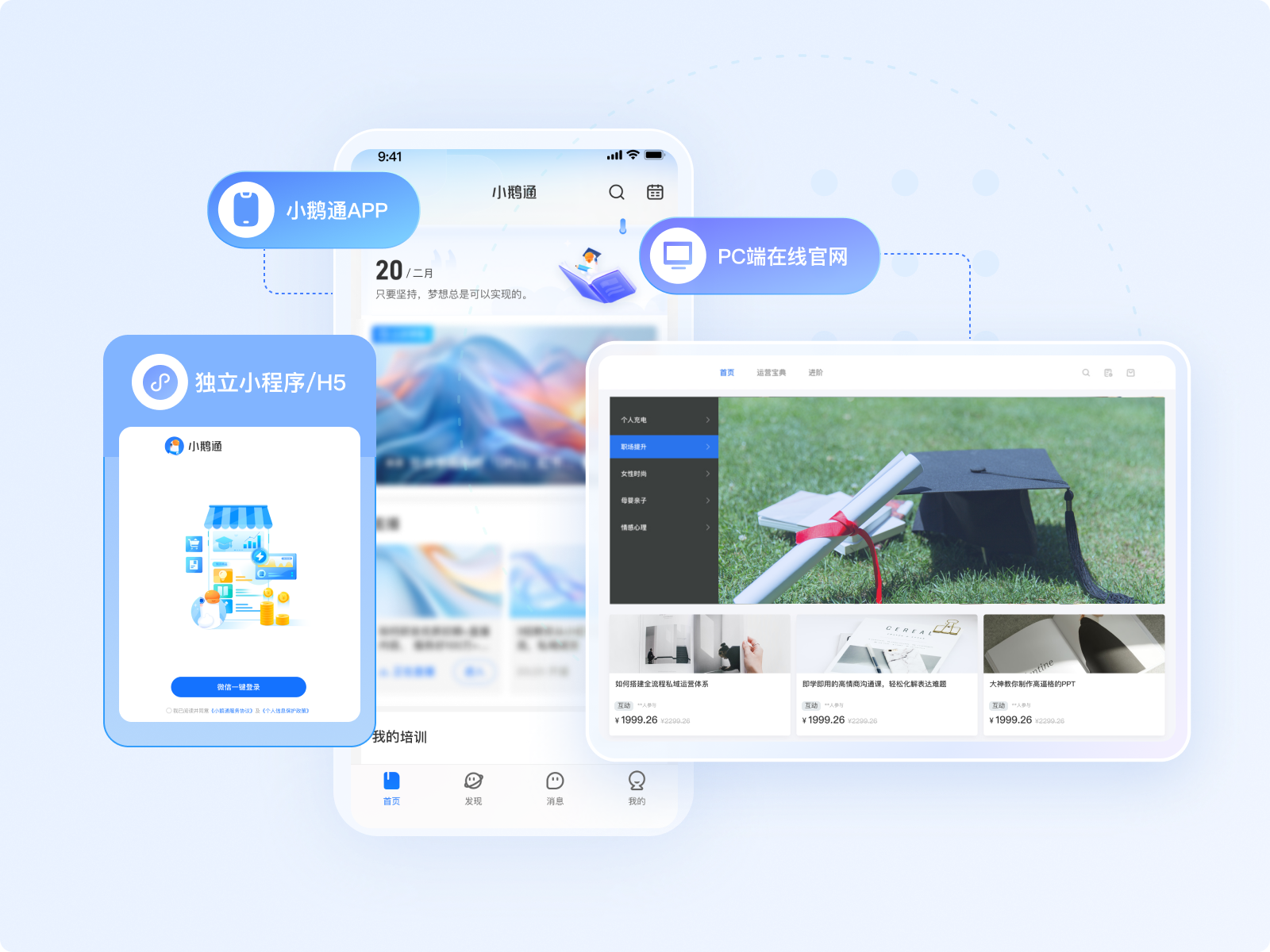 多端互通，灵活交互，助力客户完成全链路高效交付