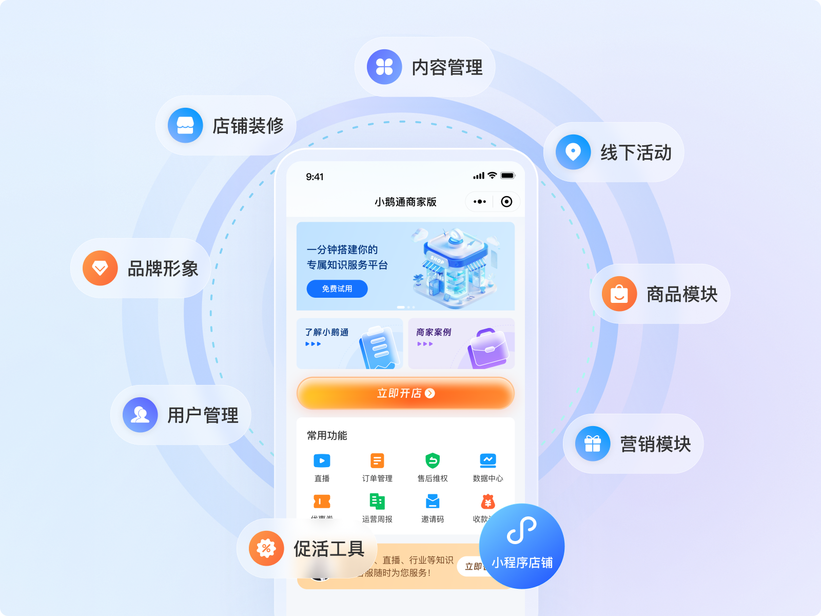 一键生成微信小程序，无需开发快速拥有小程序店铺