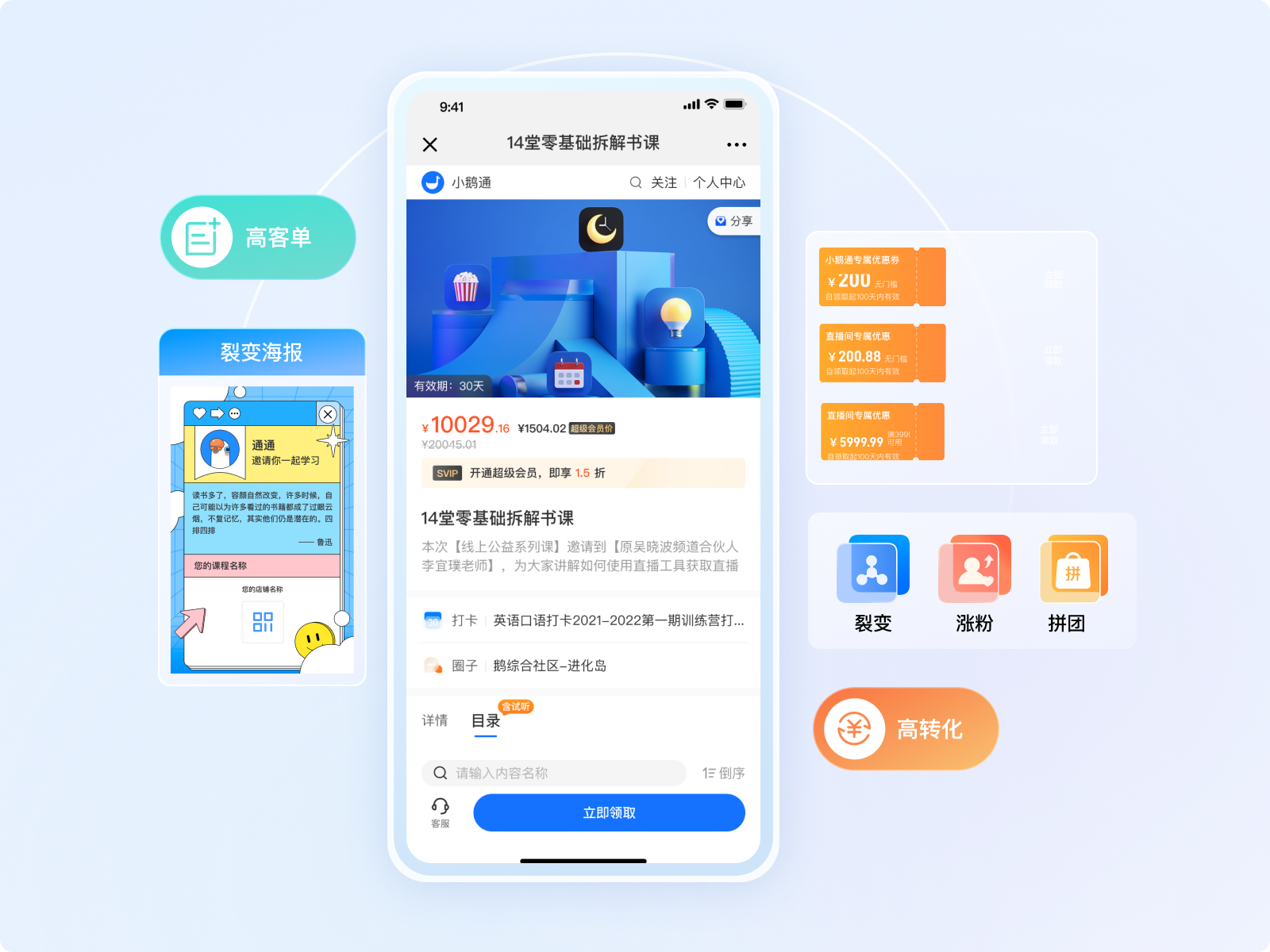 多种营销玩法，助力商家提升课程转化和复购率