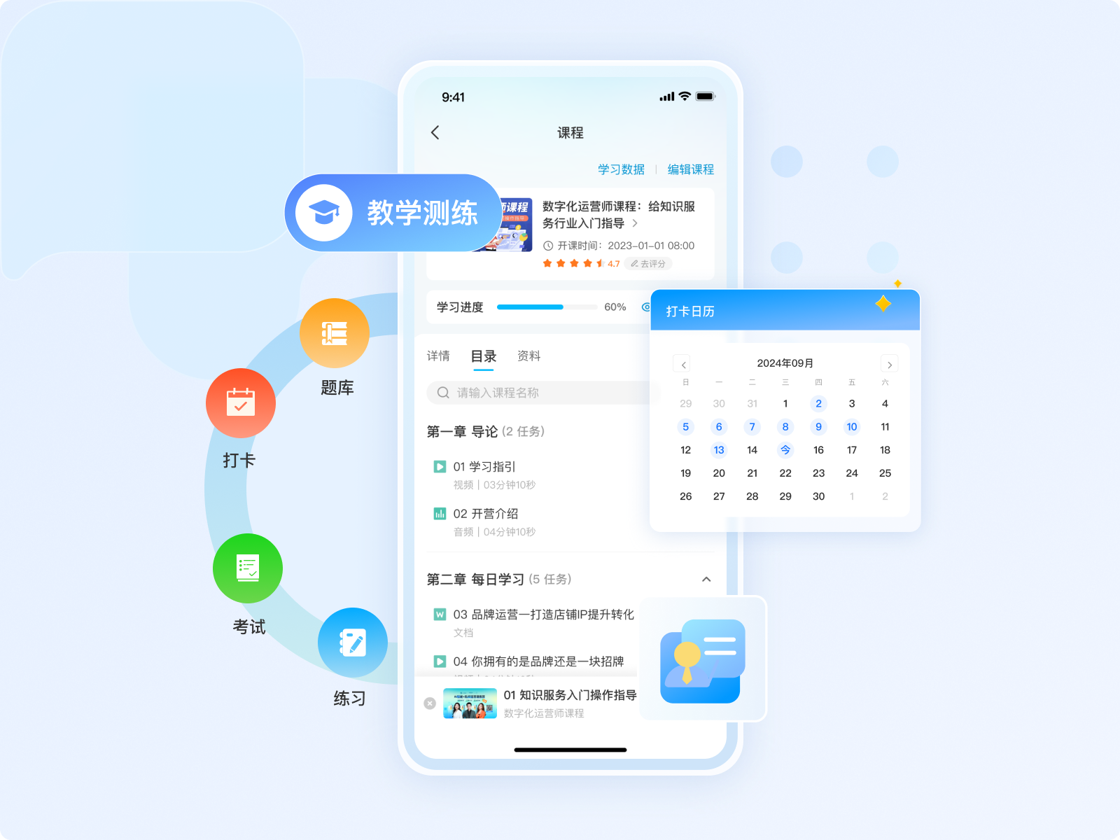 "课程+助学"，打造学练考一体化课程体系