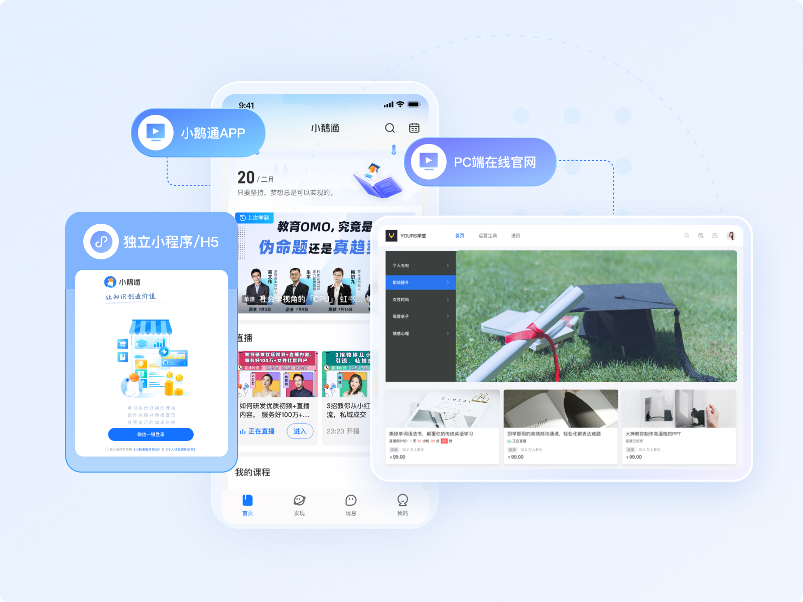 支持多终端学习渠道，满足学员不同学习场景