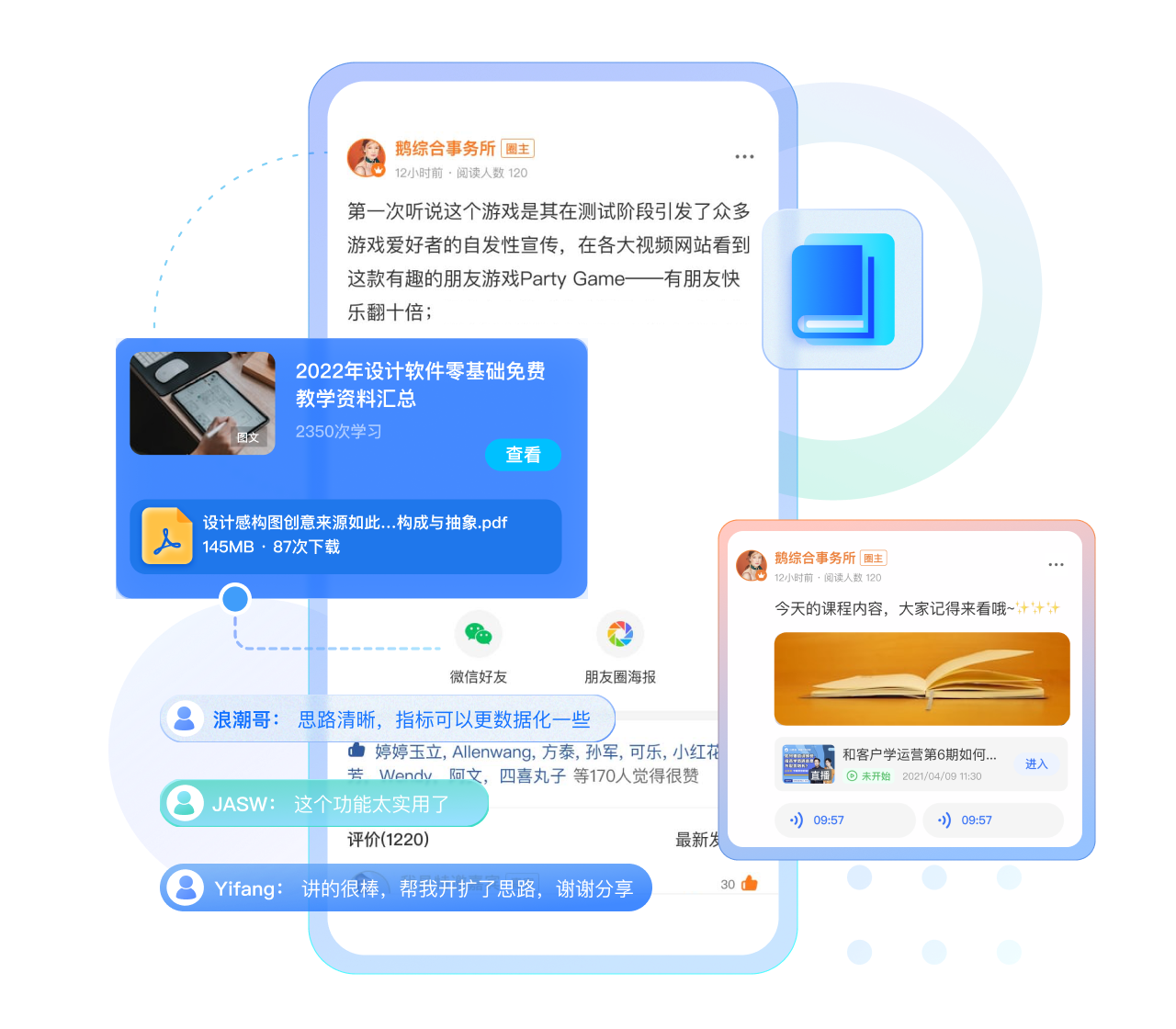 满足课后交流，互动吸引转化