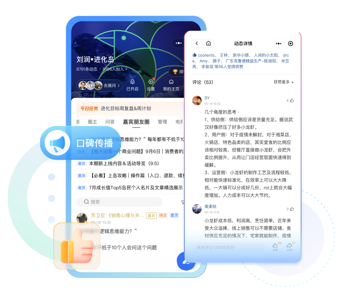 汇聚社群会员，营造高质量的内容互动氛围