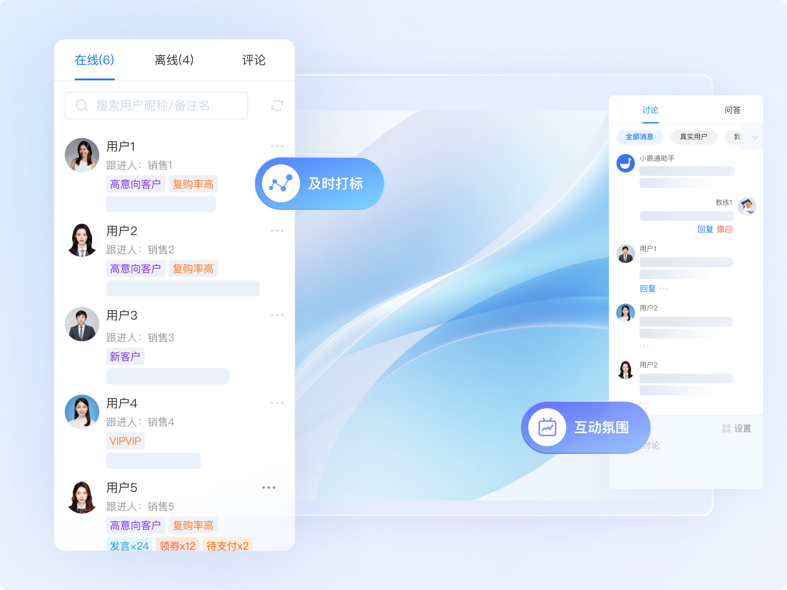 私域互动支持