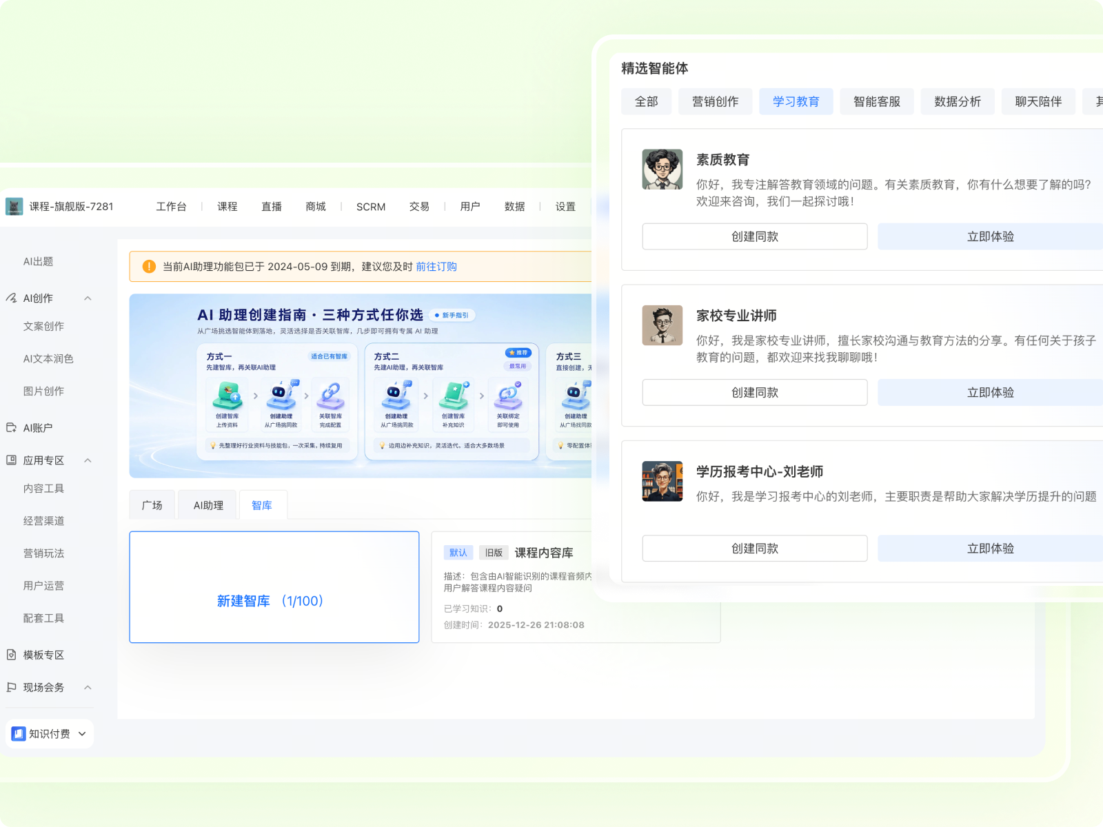 AI助理：24小时智能接待