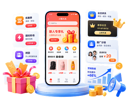 丰富营销功能让卖货更轻松示意