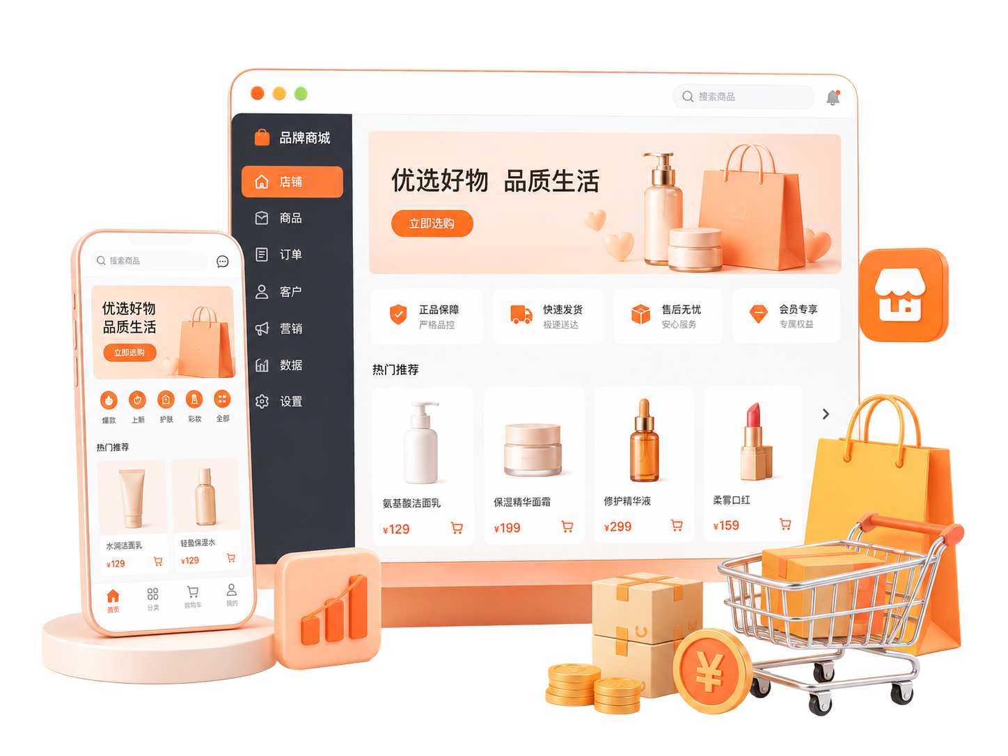 品牌商城示意