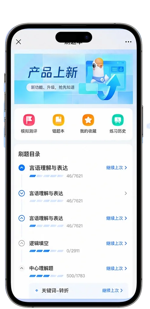 刷题本手机界面