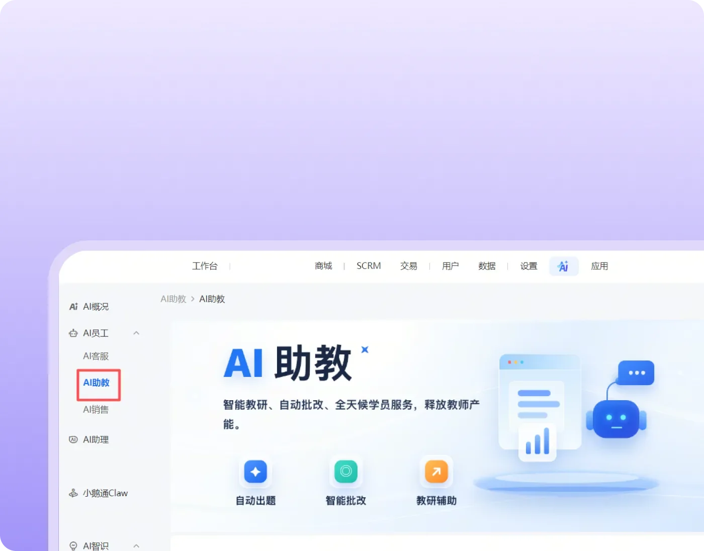 AI 助教功能界面