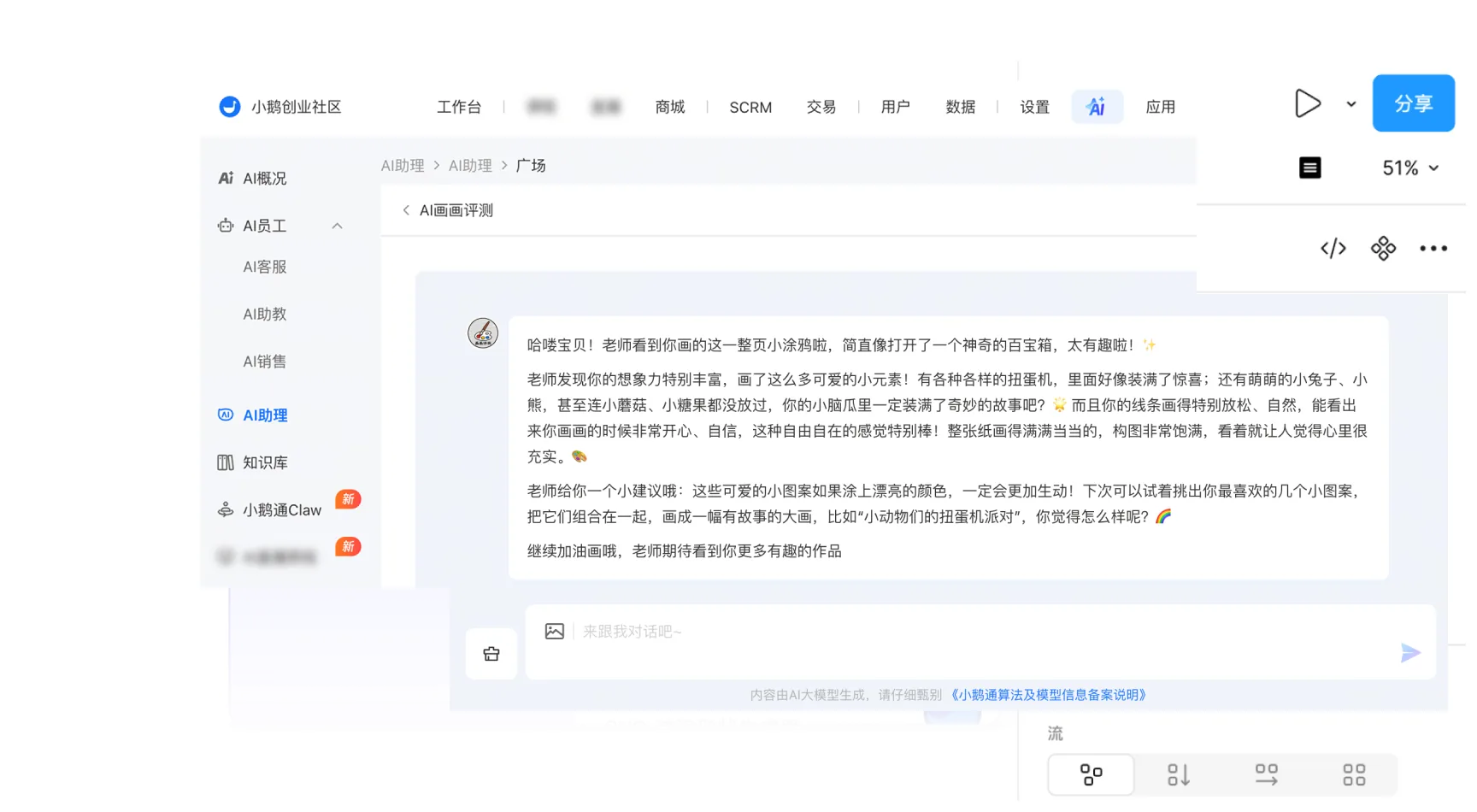 AI画画评测的点评界面