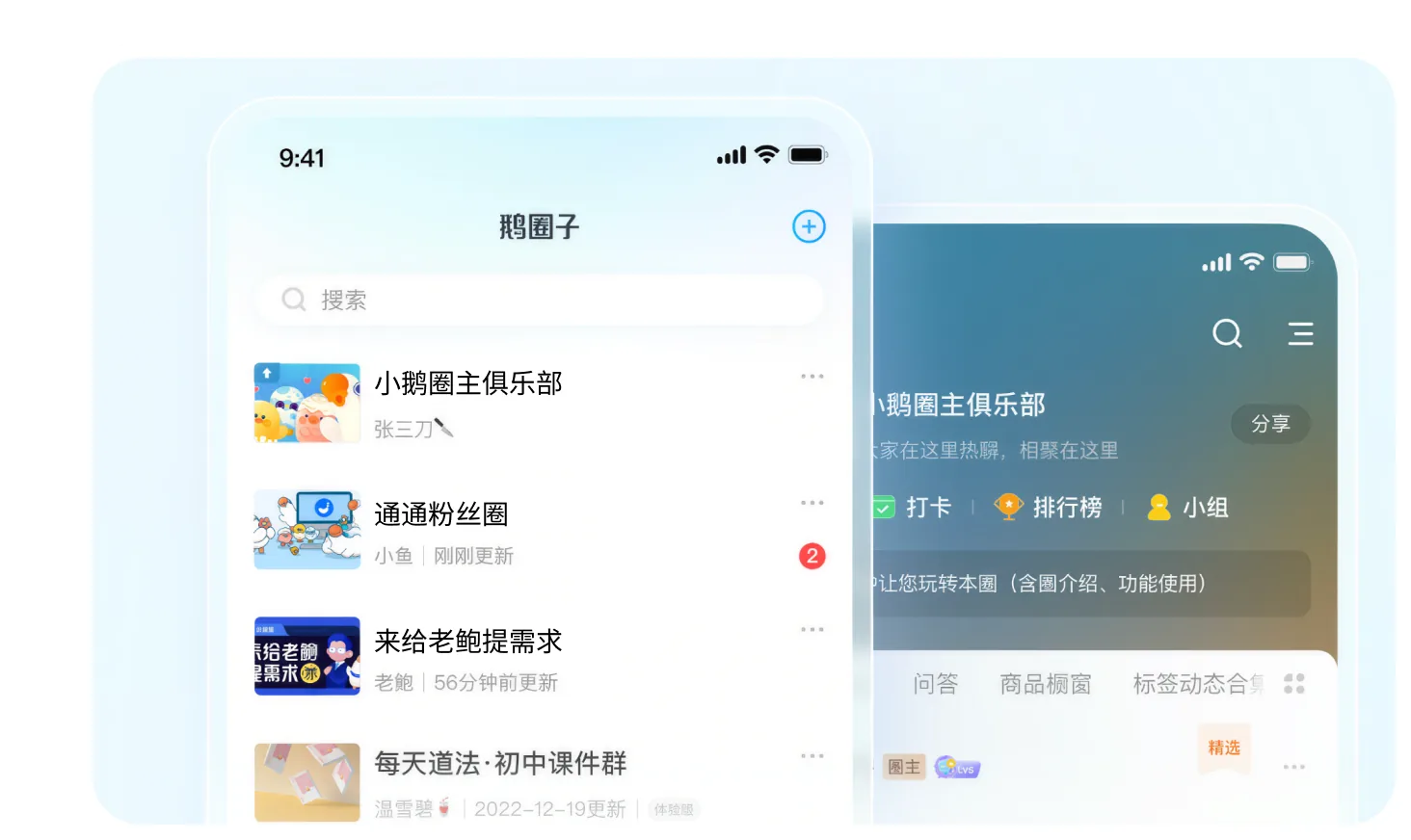 鹅圈子列表与圈子主页
