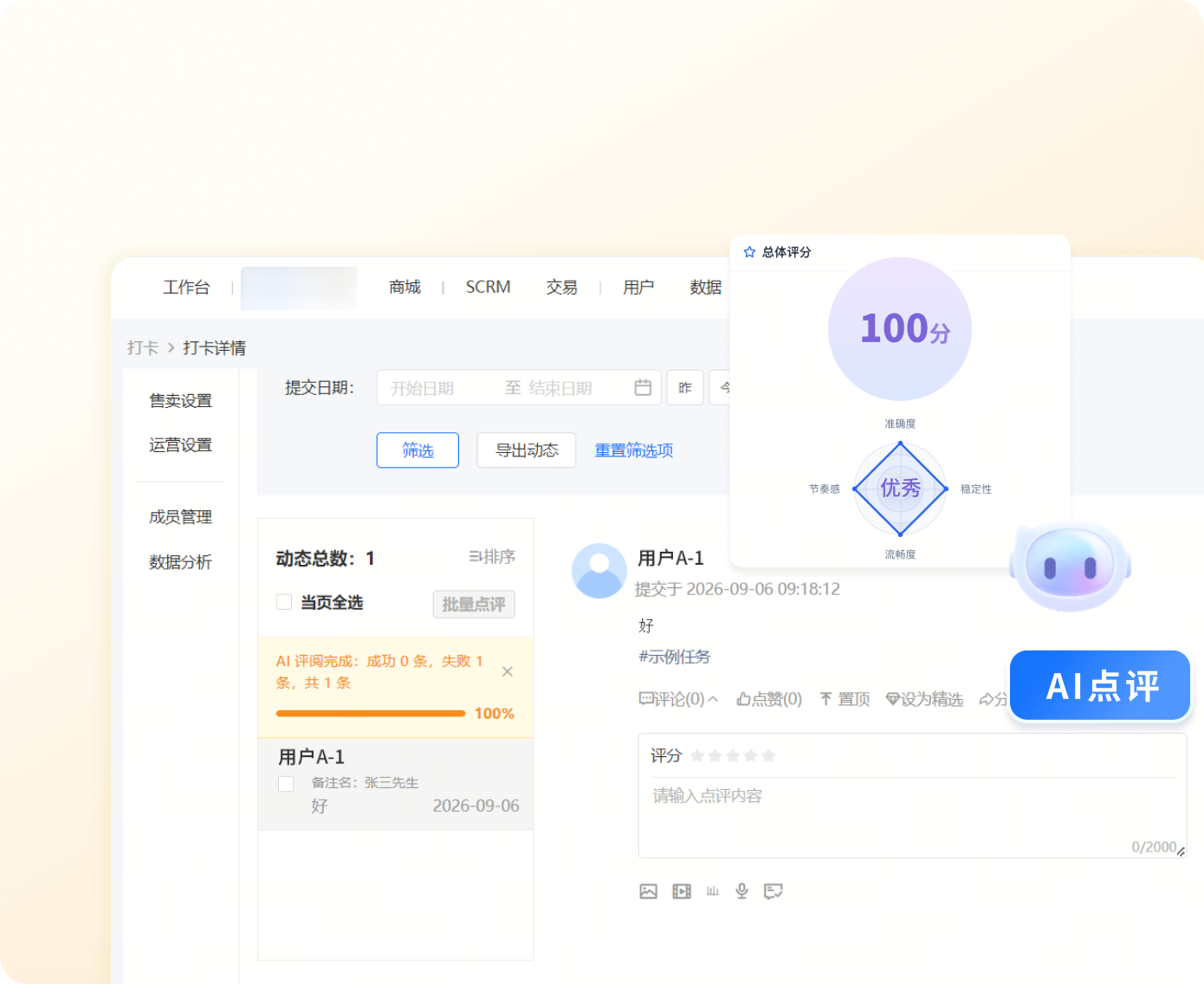 AI 点评界面与评分卡