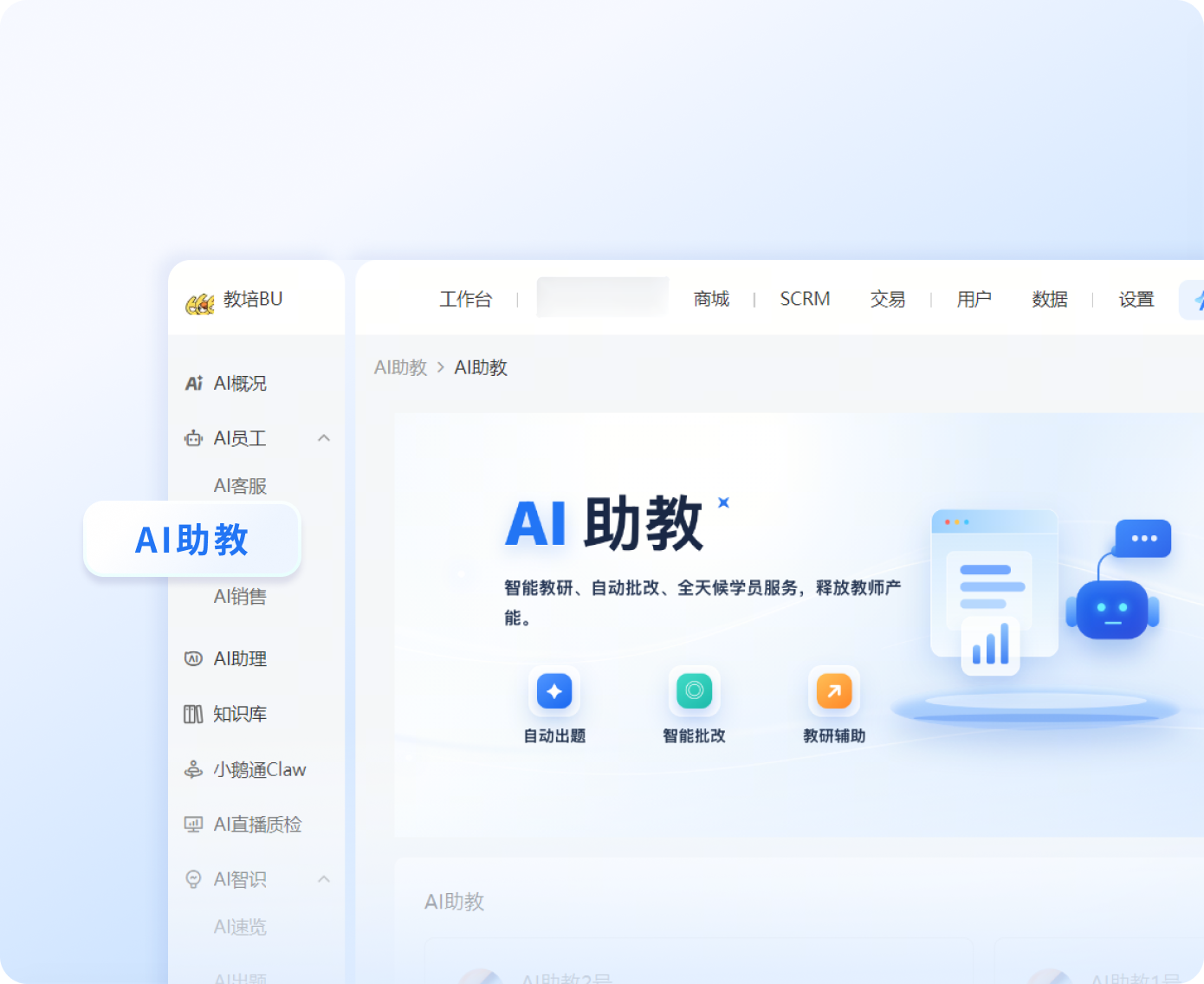 AI 助教界面