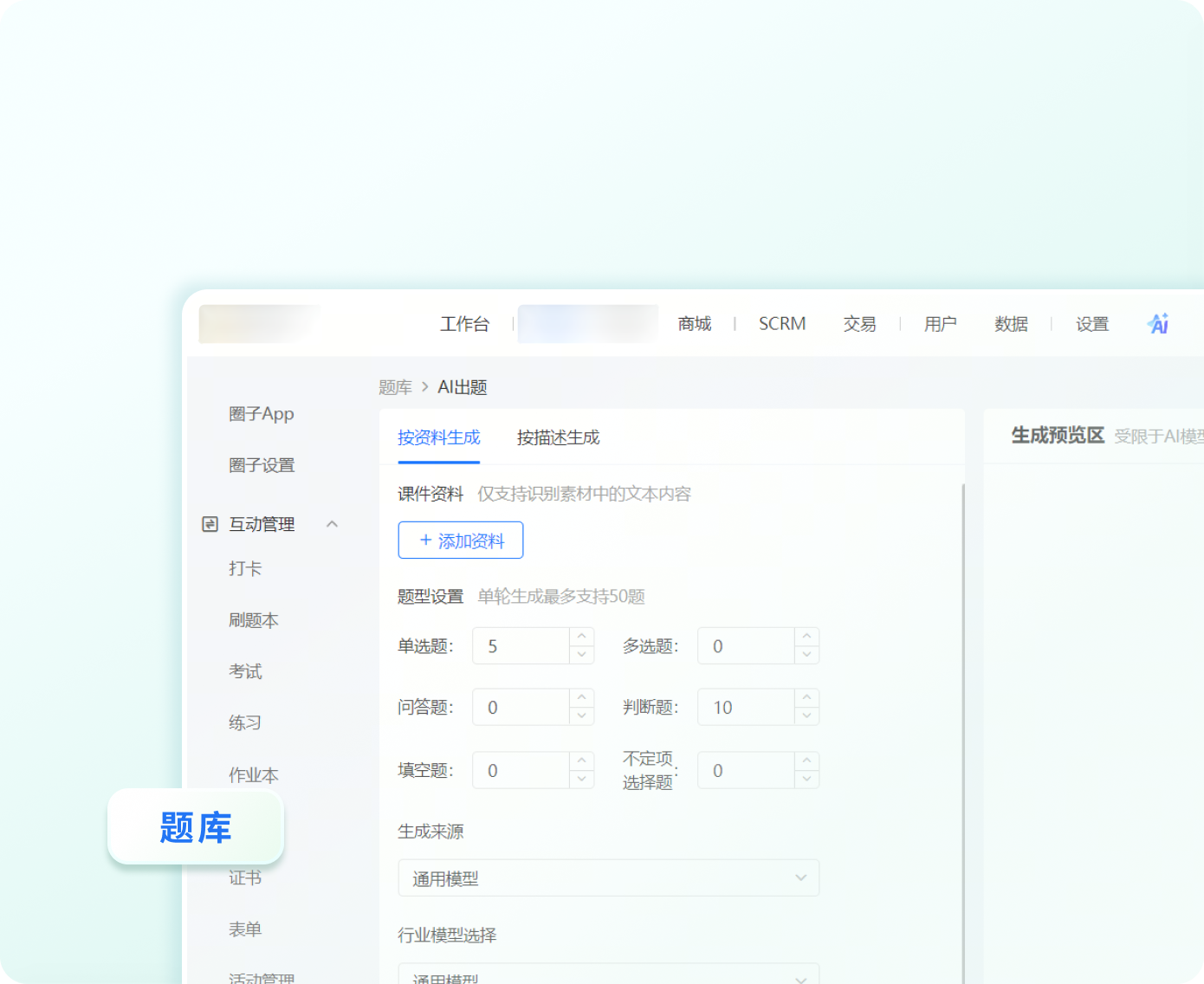AI 出题界面