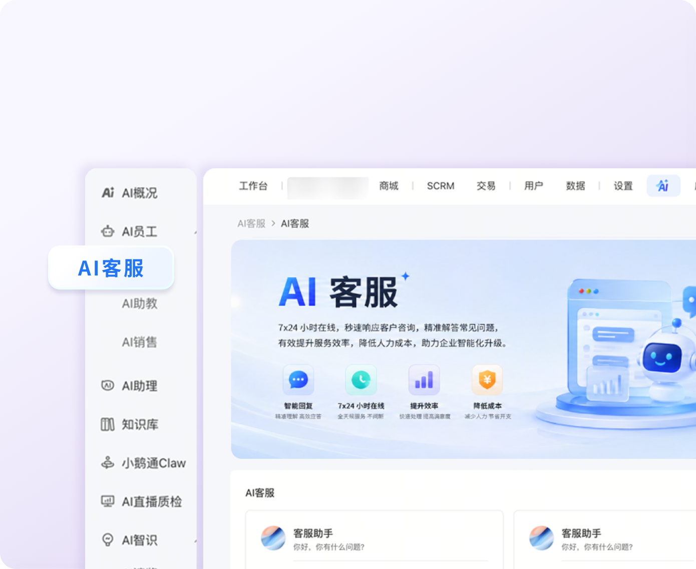 AI 客服界面